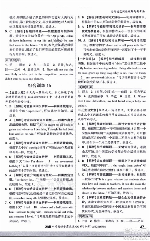 西安出版社2021万唯中考完形填空阅读理解与新考法九年级英语通用版答案