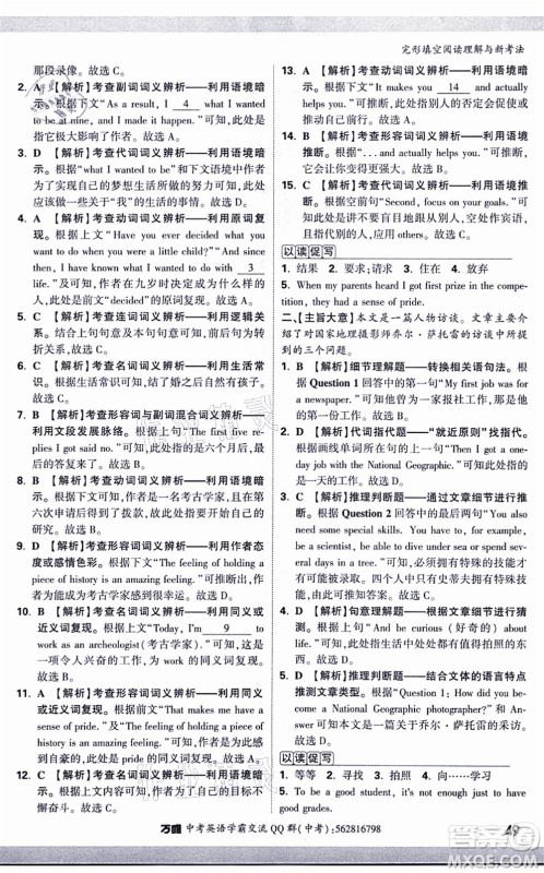 西安出版社2021万唯中考完形填空阅读理解与新考法九年级英语通用版答案