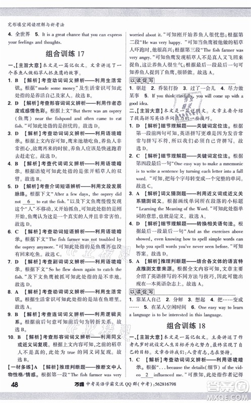 西安出版社2021万唯中考完形填空阅读理解与新考法九年级英语通用版答案