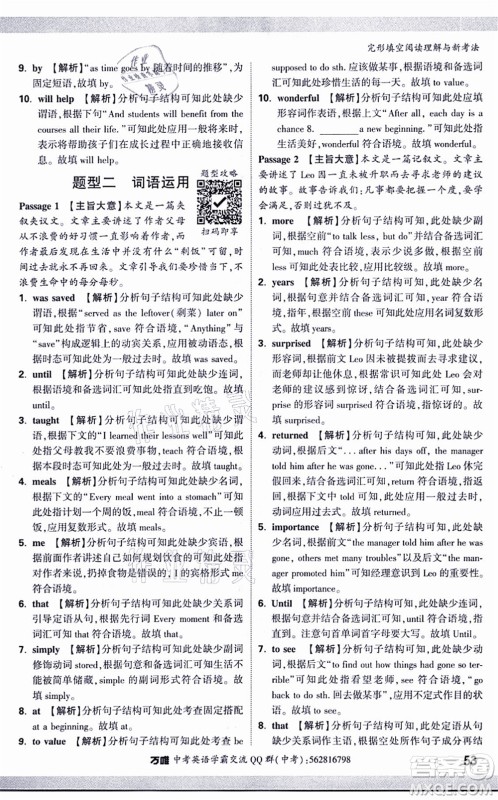 西安出版社2021万唯中考完形填空阅读理解与新考法九年级英语通用版答案