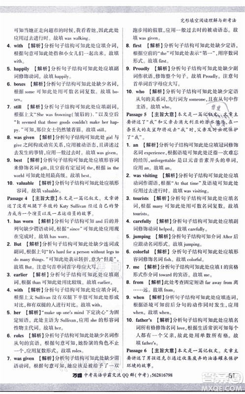 西安出版社2021万唯中考完形填空阅读理解与新考法九年级英语通用版答案