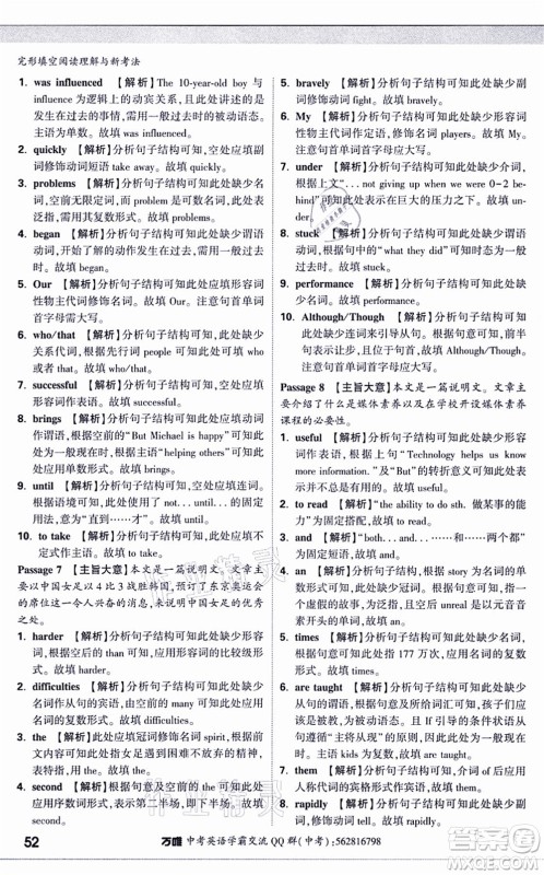 西安出版社2021万唯中考完形填空阅读理解与新考法九年级英语通用版答案