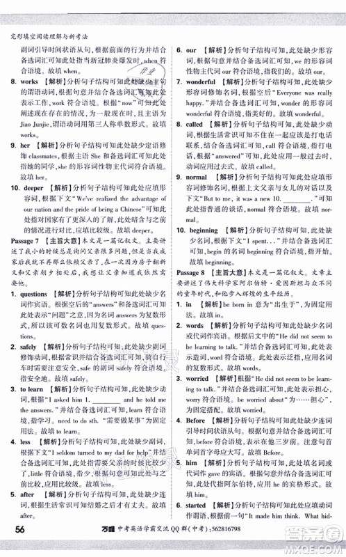 西安出版社2021万唯中考完形填空阅读理解与新考法九年级英语通用版答案