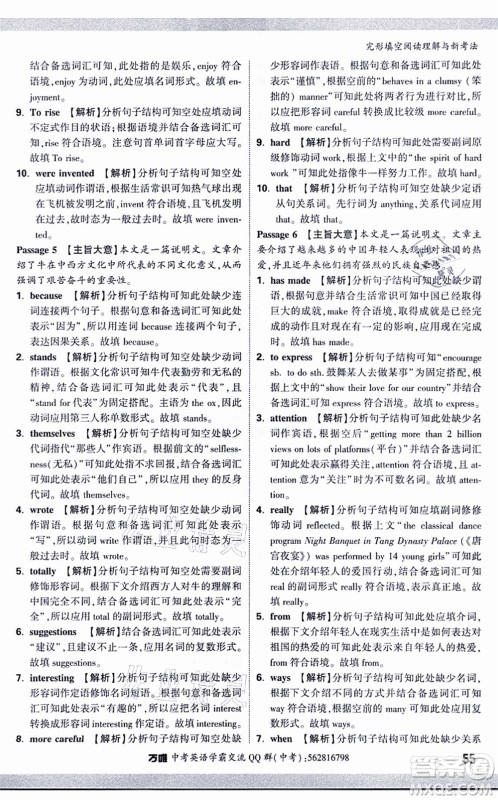 西安出版社2021万唯中考完形填空阅读理解与新考法九年级英语通用版答案