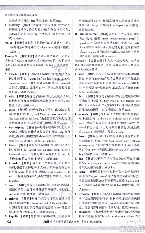 西安出版社2021万唯中考完形填空阅读理解与新考法九年级英语通用版答案