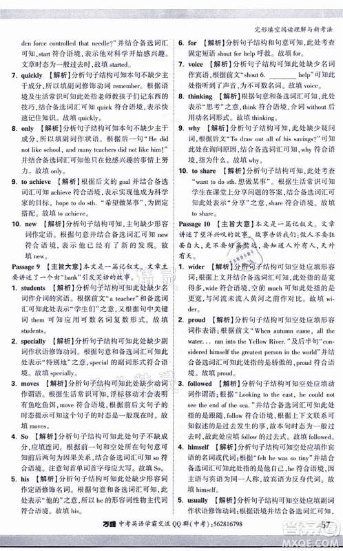 西安出版社2021万唯中考完形填空阅读理解与新考法九年级英语通用版答案