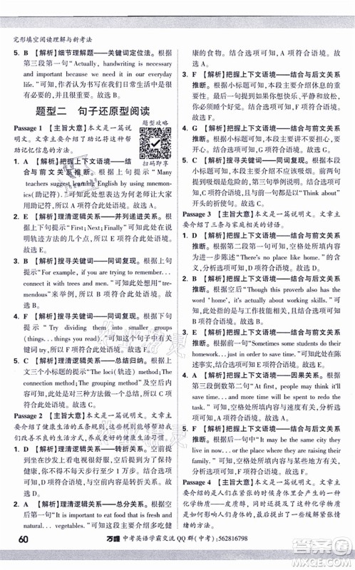 西安出版社2021万唯中考完形填空阅读理解与新考法九年级英语通用版答案