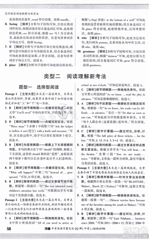 西安出版社2021万唯中考完形填空阅读理解与新考法九年级英语通用版答案