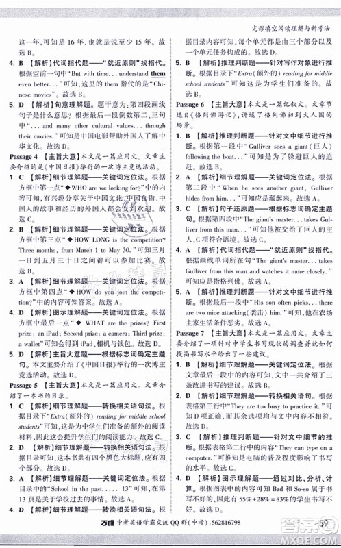 西安出版社2021万唯中考完形填空阅读理解与新考法九年级英语通用版答案