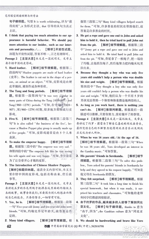 西安出版社2021万唯中考完形填空阅读理解与新考法九年级英语通用版答案