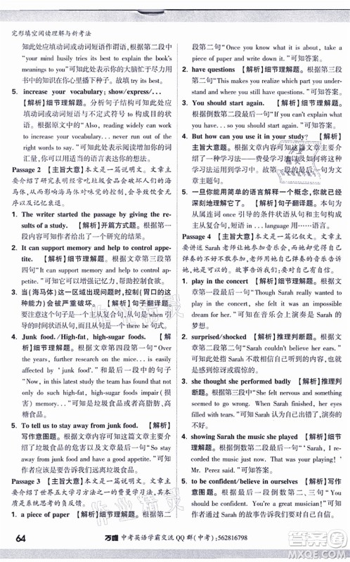 西安出版社2021万唯中考完形填空阅读理解与新考法九年级英语通用版答案