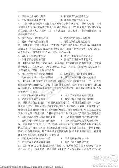 2022届辽宁六校高三上学期期中联考历史试题及答案 2022届辽宁六校高三上学期期中联考历史试题及答案