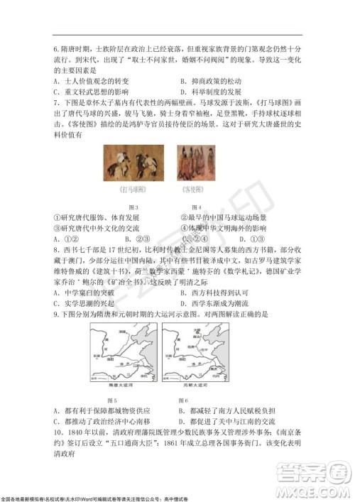 2022届辽宁六校高三上学期期中联考历史试题及答案