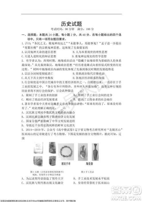 2022届辽宁六校高三上学期期中联考历史试题及答案