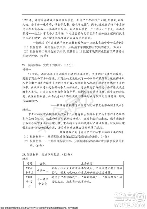 2022届辽宁六校高三上学期期中联考历史试题及答案