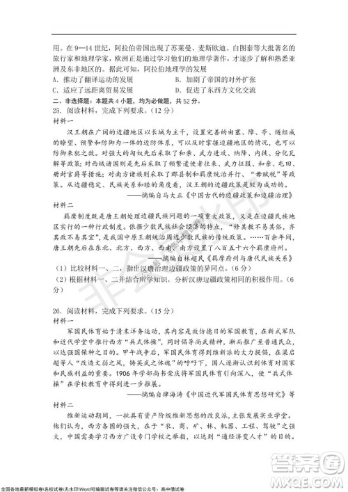 2022届辽宁六校高三上学期期中联考历史试题及答案 2022届辽宁六校高三上学期期中联考历史试题及答案