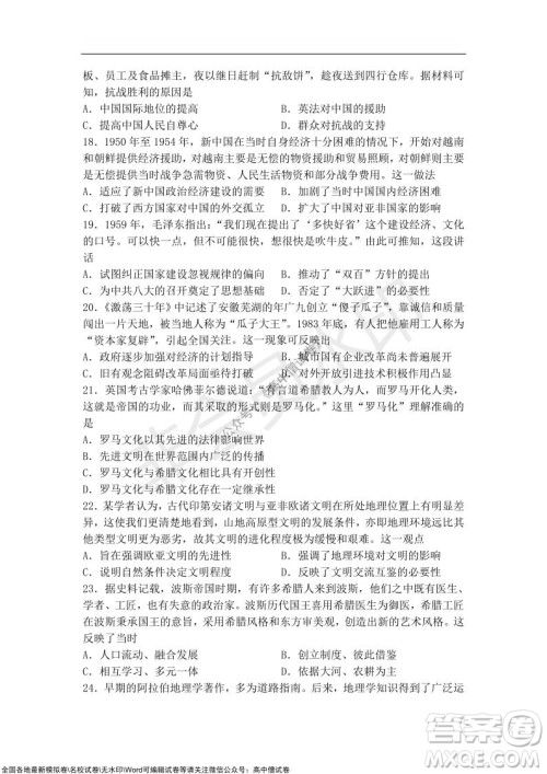 2022届辽宁六校高三上学期期中联考历史试题及答案 2022届辽宁六校高三上学期期中联考历史试题及答案