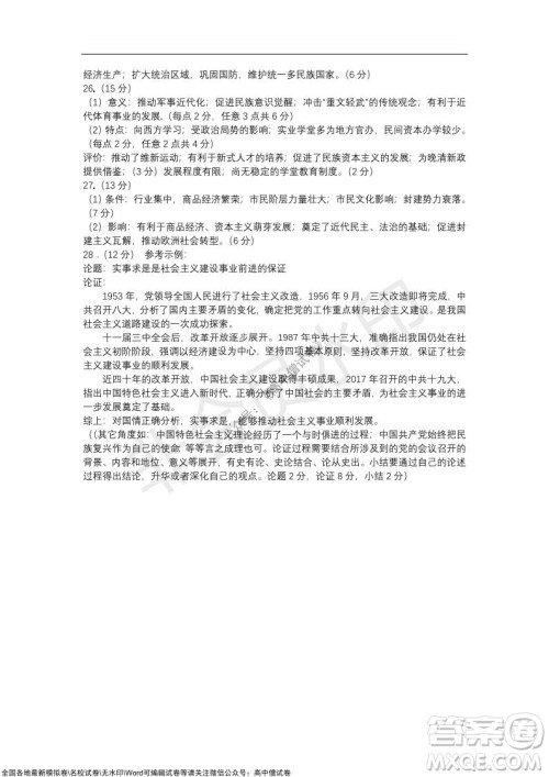 2022届辽宁六校高三上学期期中联考历史试题及答案 2022届辽宁六校高三上学期期中联考历史试题及答案