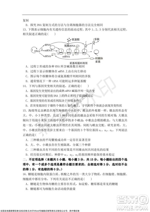 2022届辽宁六校高三上学期期中联考生物试题及答案