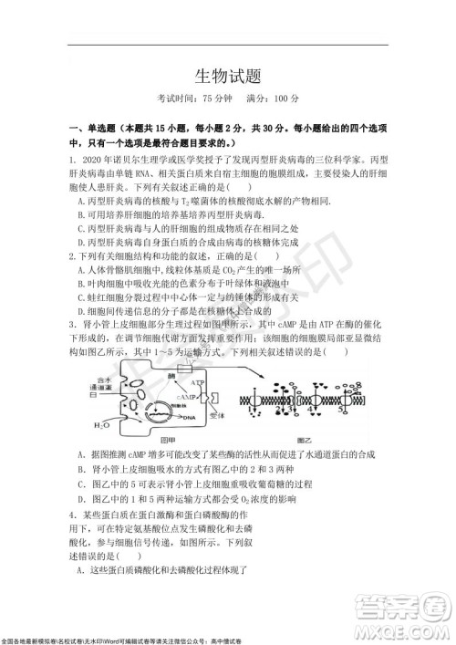 2022届辽宁六校高三上学期期中联考生物试题及答案