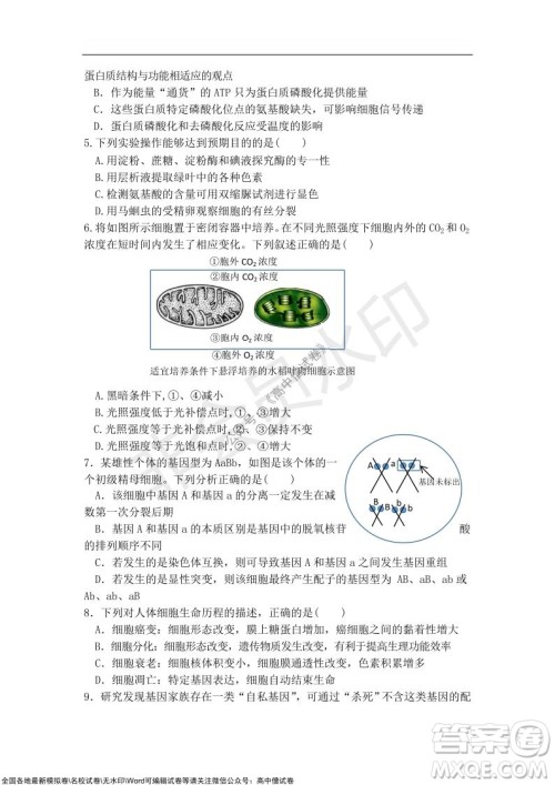 2022届辽宁六校高三上学期期中联考生物试题及答案