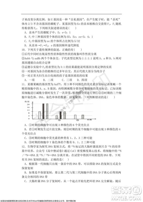 2022届辽宁六校高三上学期期中联考生物试题及答案