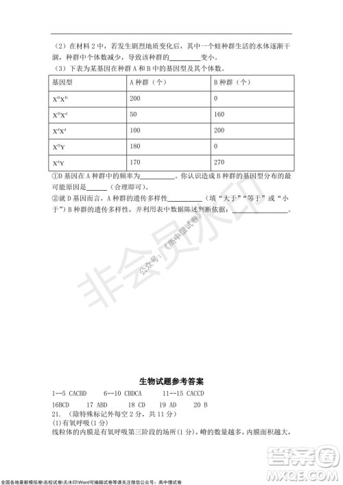 2022届辽宁六校高三上学期期中联考生物试题及答案