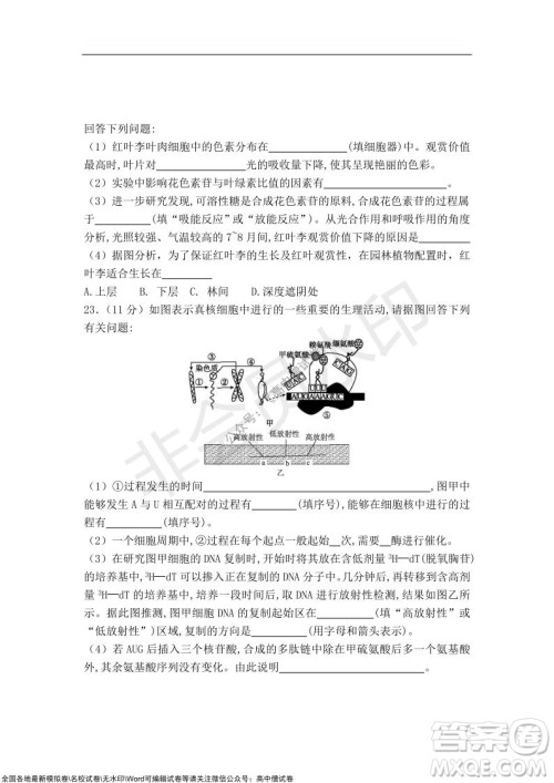 2022届辽宁六校高三上学期期中联考生物试题及答案 2022届辽宁六校高三上学期期中联考生物试题及答案