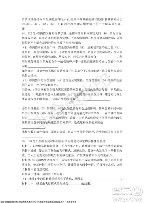 2022届辽宁六校高三上学期期中联考生物试题及答案 2022届辽宁六校高三上学期期中联考生物试题及答案