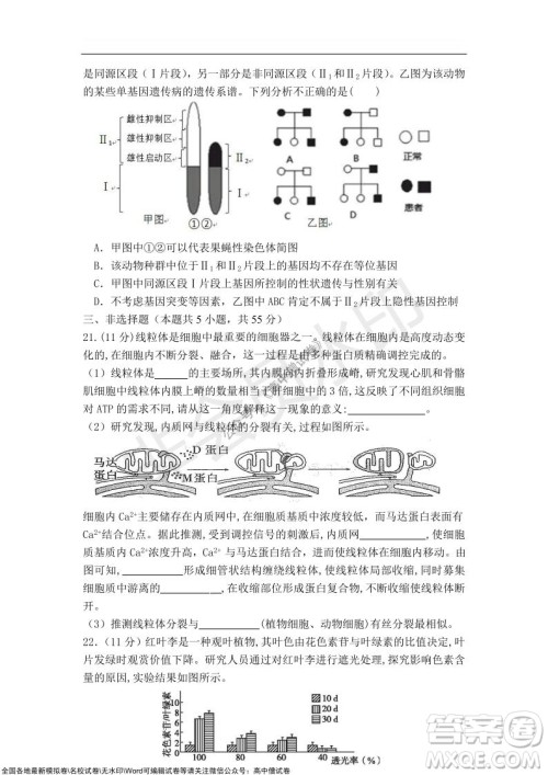 2022届辽宁六校高三上学期期中联考生物试题及答案