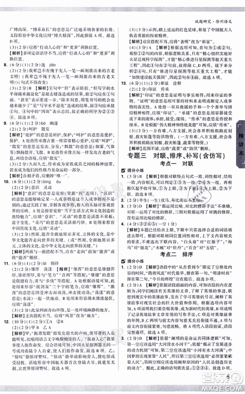 新疆青少年出版社2021万唯中考试题研究九年级语文徐州专版答案