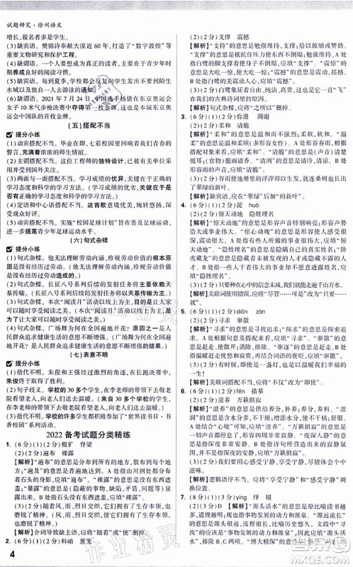 新疆青少年出版社2021万唯中考试题研究九年级语文徐州专版答案