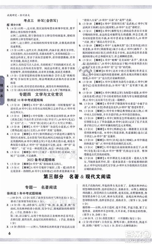 新疆青少年出版社2021万唯中考试题研究九年级语文徐州专版答案