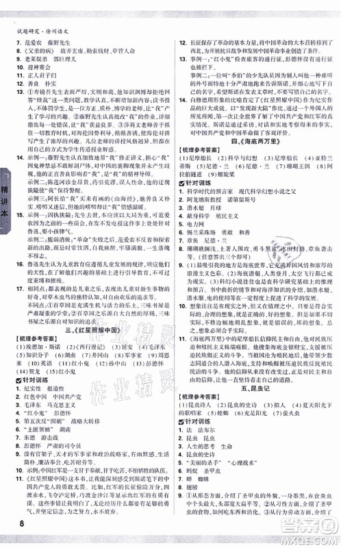 新疆青少年出版社2021万唯中考试题研究九年级语文徐州专版答案