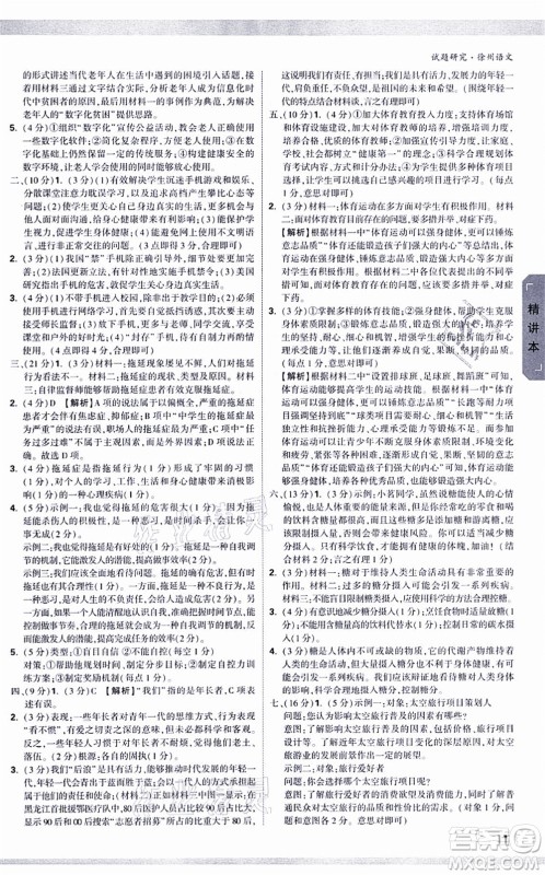 新疆青少年出版社2021万唯中考试题研究九年级语文徐州专版答案 新疆青少年出版社2021万唯中考试题研究九年级语文徐州专版答案