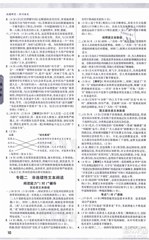 新疆青少年出版社2021万唯中考试题研究九年级语文徐州专版答案 新疆青少年出版社2021万唯中考试题研究九年级语文徐州专版答案