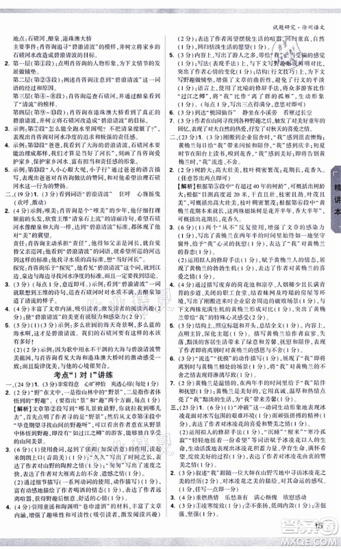 新疆青少年出版社2021万唯中考试题研究九年级语文徐州专版答案