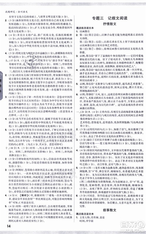 新疆青少年出版社2021万唯中考试题研究九年级语文徐州专版答案