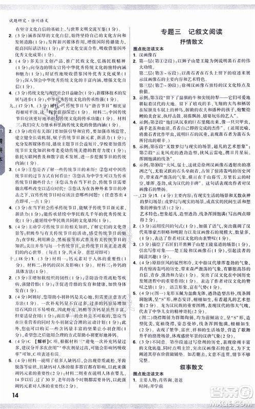 新疆青少年出版社2021万唯中考试题研究九年级语文徐州专版答案