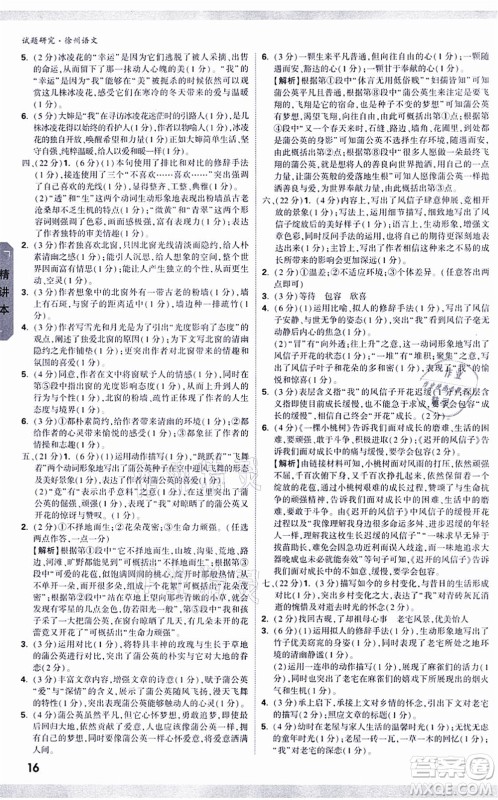 新疆青少年出版社2021万唯中考试题研究九年级语文徐州专版答案 新疆青少年出版社2021万唯中考试题研究九年级语文徐州专版答案