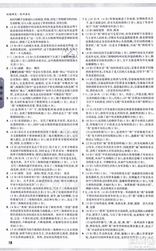 新疆青少年出版社2021万唯中考试题研究九年级语文徐州专版答案 新疆青少年出版社2021万唯中考试题研究九年级语文徐州专版答案