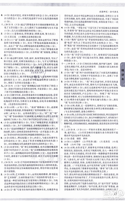 新疆青少年出版社2021万唯中考试题研究九年级语文徐州专版答案 新疆青少年出版社2021万唯中考试题研究九年级语文徐州专版答案