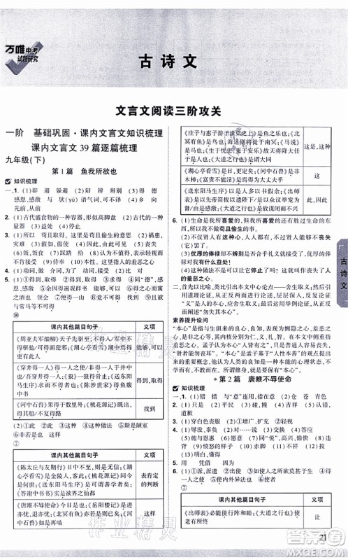 新疆青少年出版社2021万唯中考试题研究九年级语文徐州专版答案