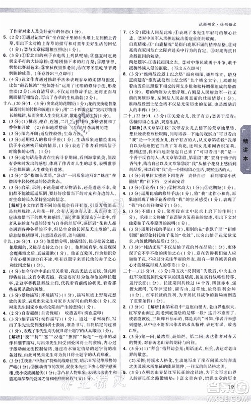 新疆青少年出版社2021万唯中考试题研究九年级语文徐州专版答案 新疆青少年出版社2021万唯中考试题研究九年级语文徐州专版答案