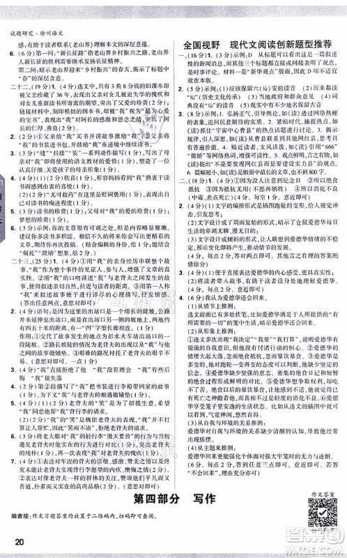 新疆青少年出版社2021万唯中考试题研究九年级语文徐州专版答案