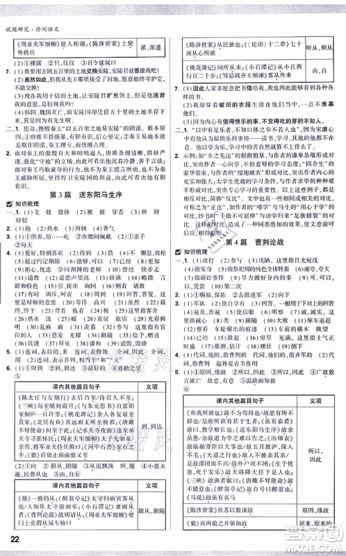 新疆青少年出版社2021万唯中考试题研究九年级语文徐州专版答案