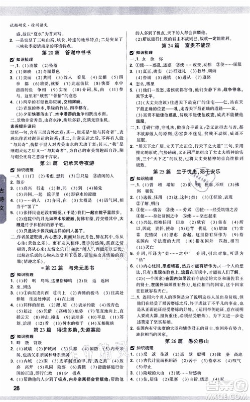 新疆青少年出版社2021万唯中考试题研究九年级语文徐州专版答案 新疆青少年出版社2021万唯中考试题研究九年级语文徐州专版答案