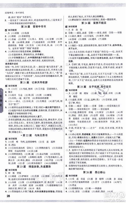 新疆青少年出版社2021万唯中考试题研究九年级语文徐州专版答案