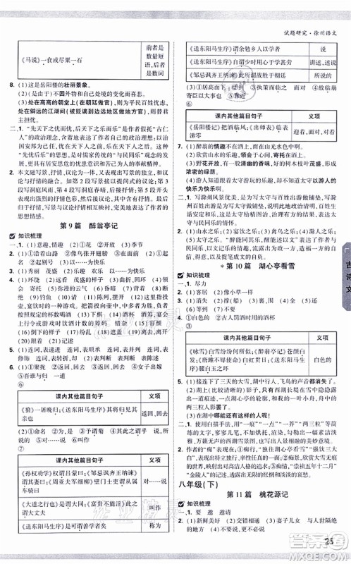 新疆青少年出版社2021万唯中考试题研究九年级语文徐州专版答案 新疆青少年出版社2021万唯中考试题研究九年级语文徐州专版答案