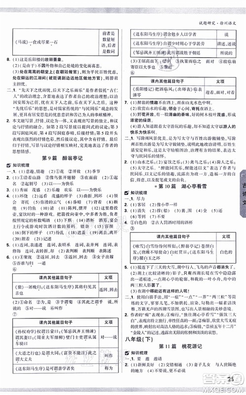 新疆青少年出版社2021万唯中考试题研究九年级语文徐州专版答案